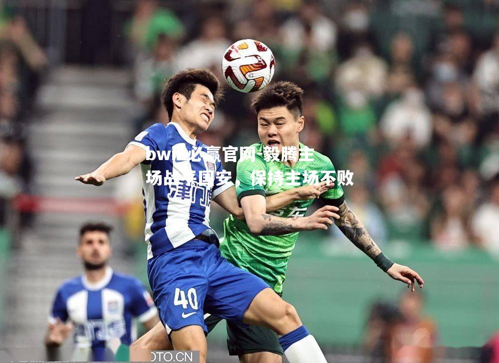 毅腾主场战平国安，保持主场不败