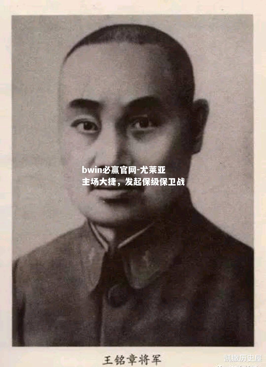 尤莱亚主场大捷，发起保级保卫战