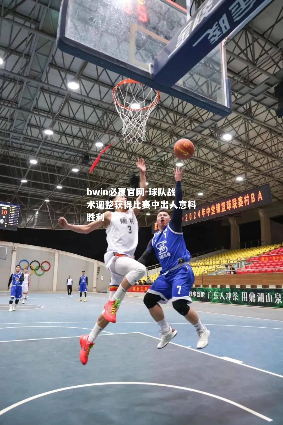 球队战术调整获得比赛中出人意料胜利